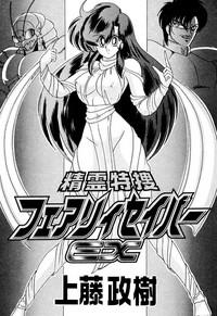 Seirei Tokusou Fairy Saber EX 6
