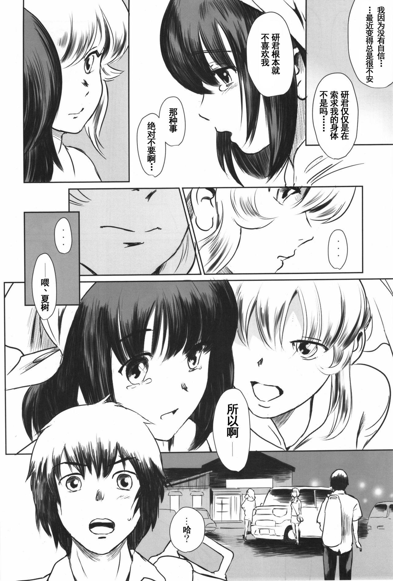 Game Manatsu no Hera - Midsummer's Hera Fuck - Page 11