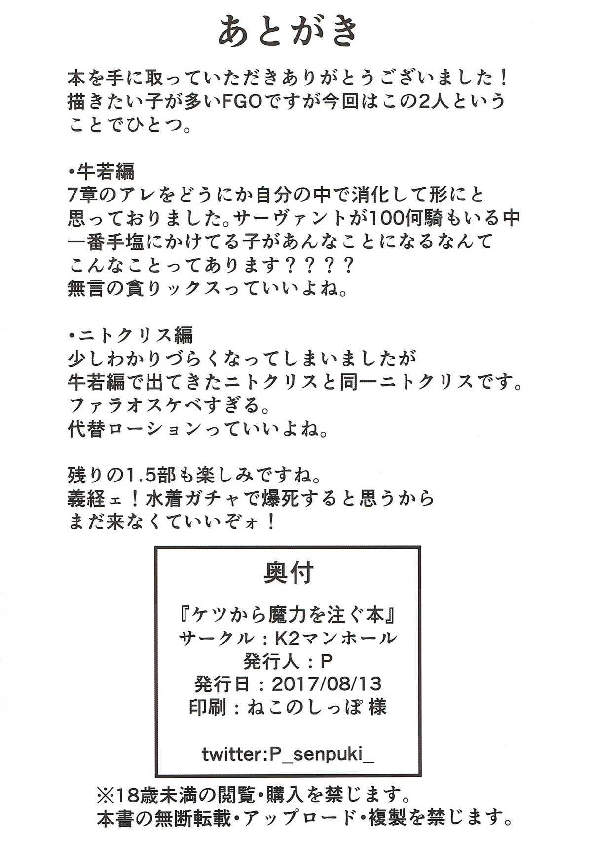 Gordita Ketsu kara Maryoku o Sosogu Hon - Fate grand order Fingering - Page 34