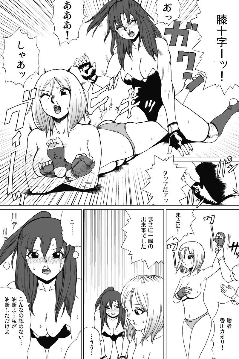 Friend Shinkyuu tsumeawase box Muscles - Page 76