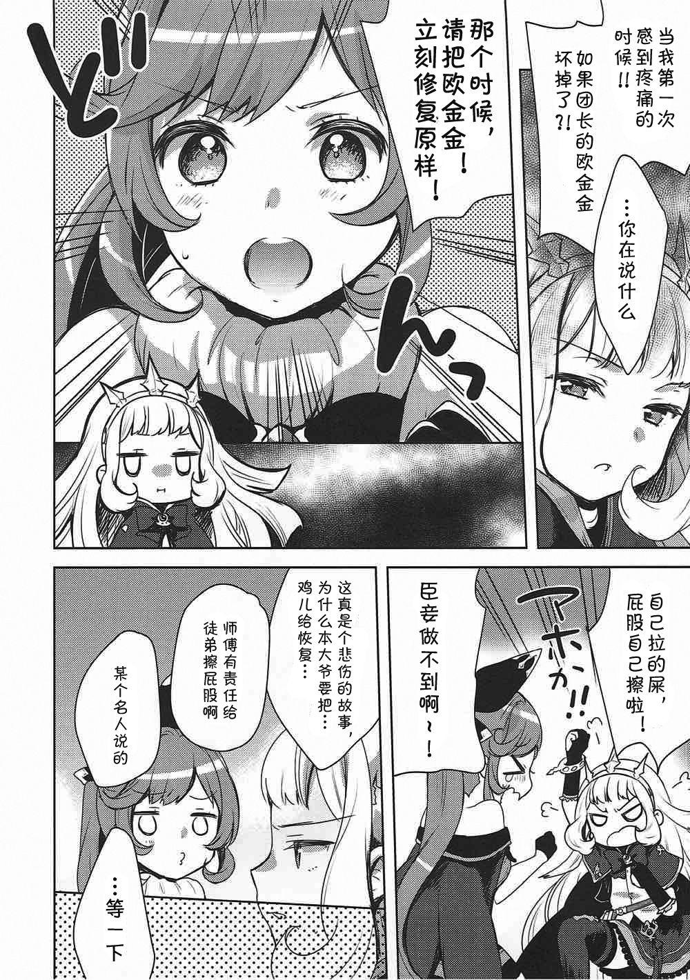 Shavedpussy Danchou-san to Renkinjutsushi - Granblue fantasy Porn - Page 6