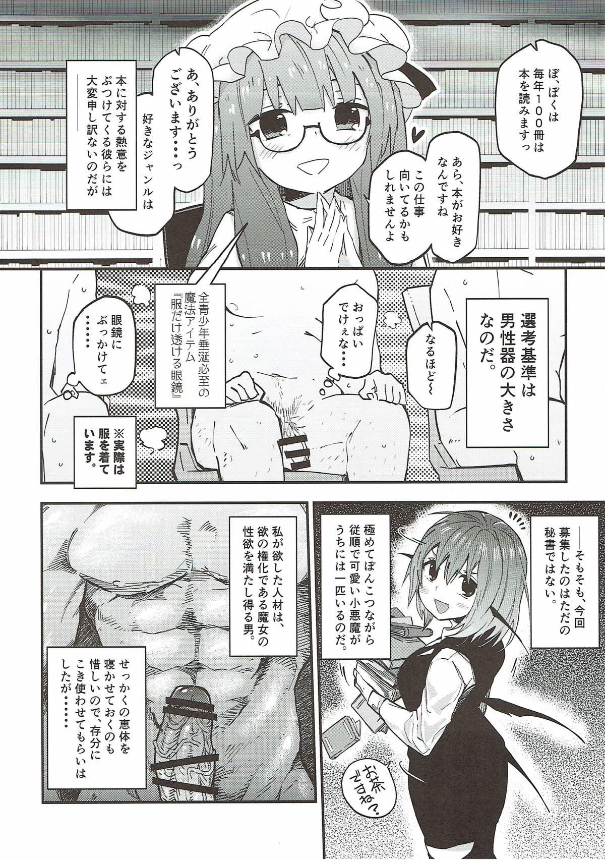 Cam Sex Toshokan de Chinchin Tsukau Shigoto - Touhou project Ruiva - Page 3