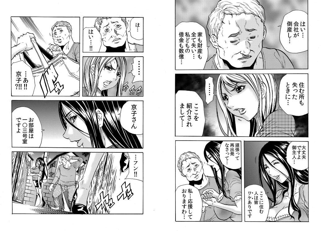 Deflowered Hitozuma Sharehouse ~ Bishonure Okusama o Fukusuunin de Kyouyuu suru Koto 8 Beard - Page 10