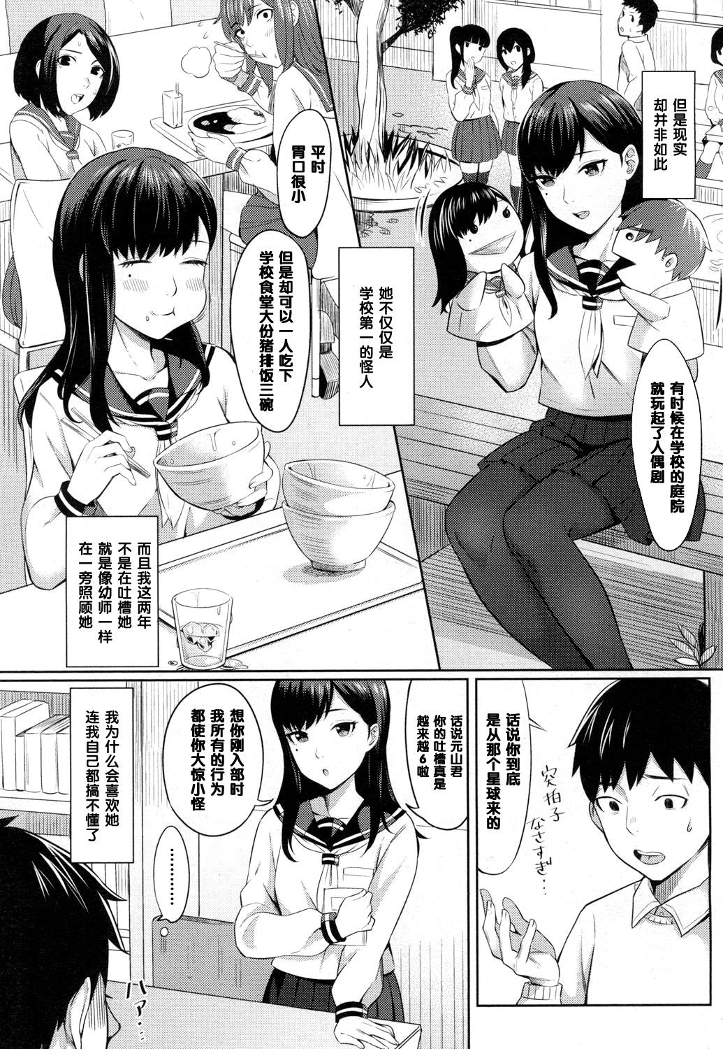 Fucking Sex Kimi no Me o Hikitai Soft - Page 3