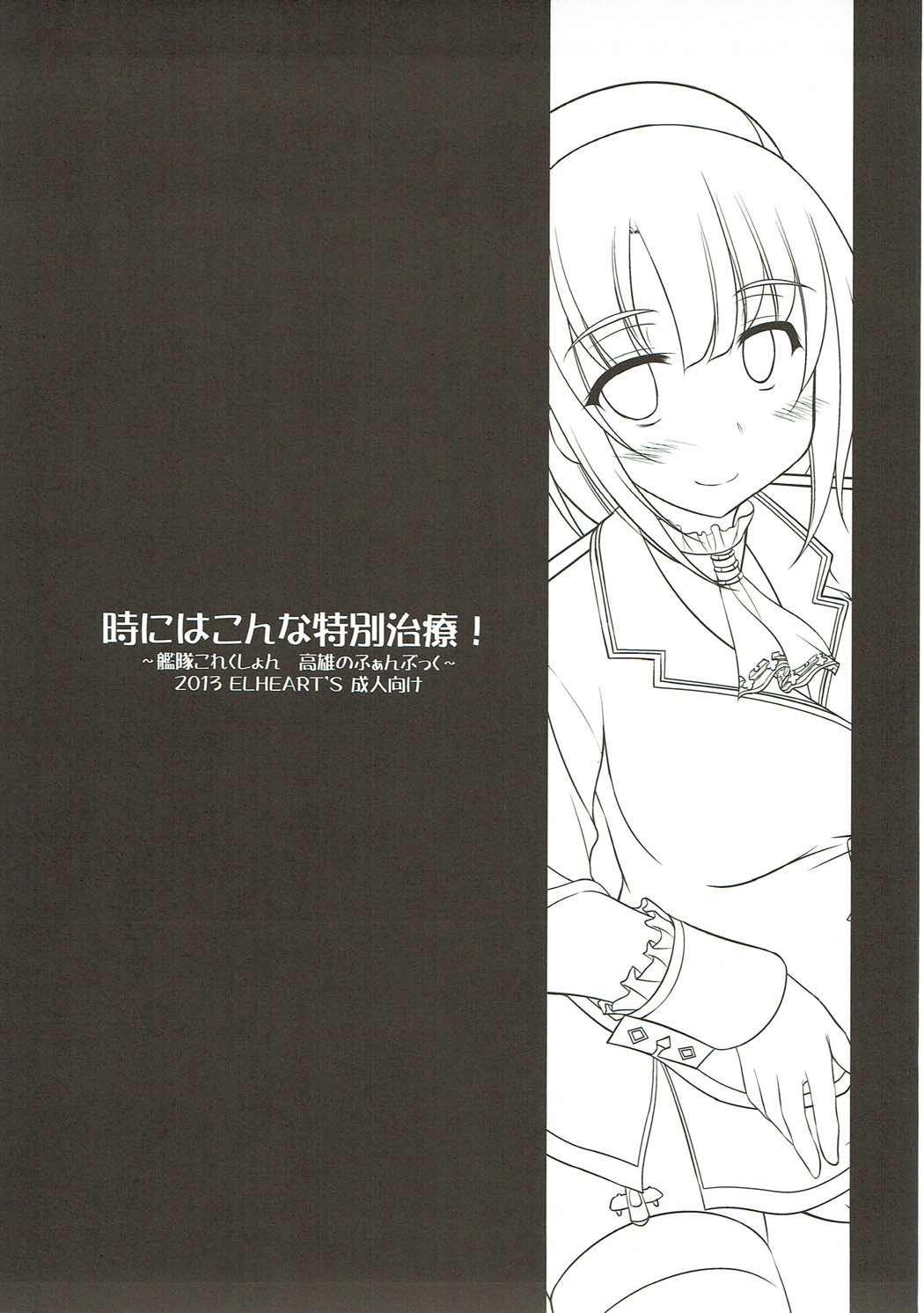 Atm Toki ni wa Konna Tokubetsu Chiryou! - Kantai collection Longhair - Page 2