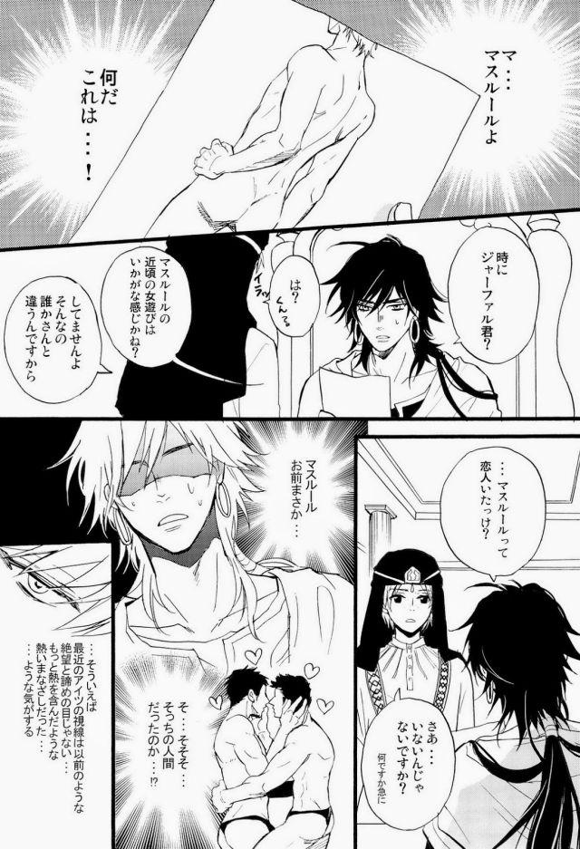 Oldyoung King's Knight - Magi the labyrinth of magic Jacking - Page 5