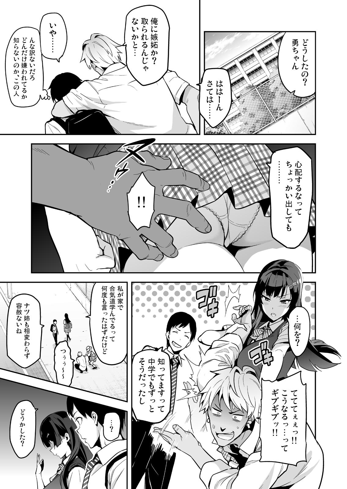 Ballbusting Ajisai no Chiru Koro ni Masturbating - Page 10