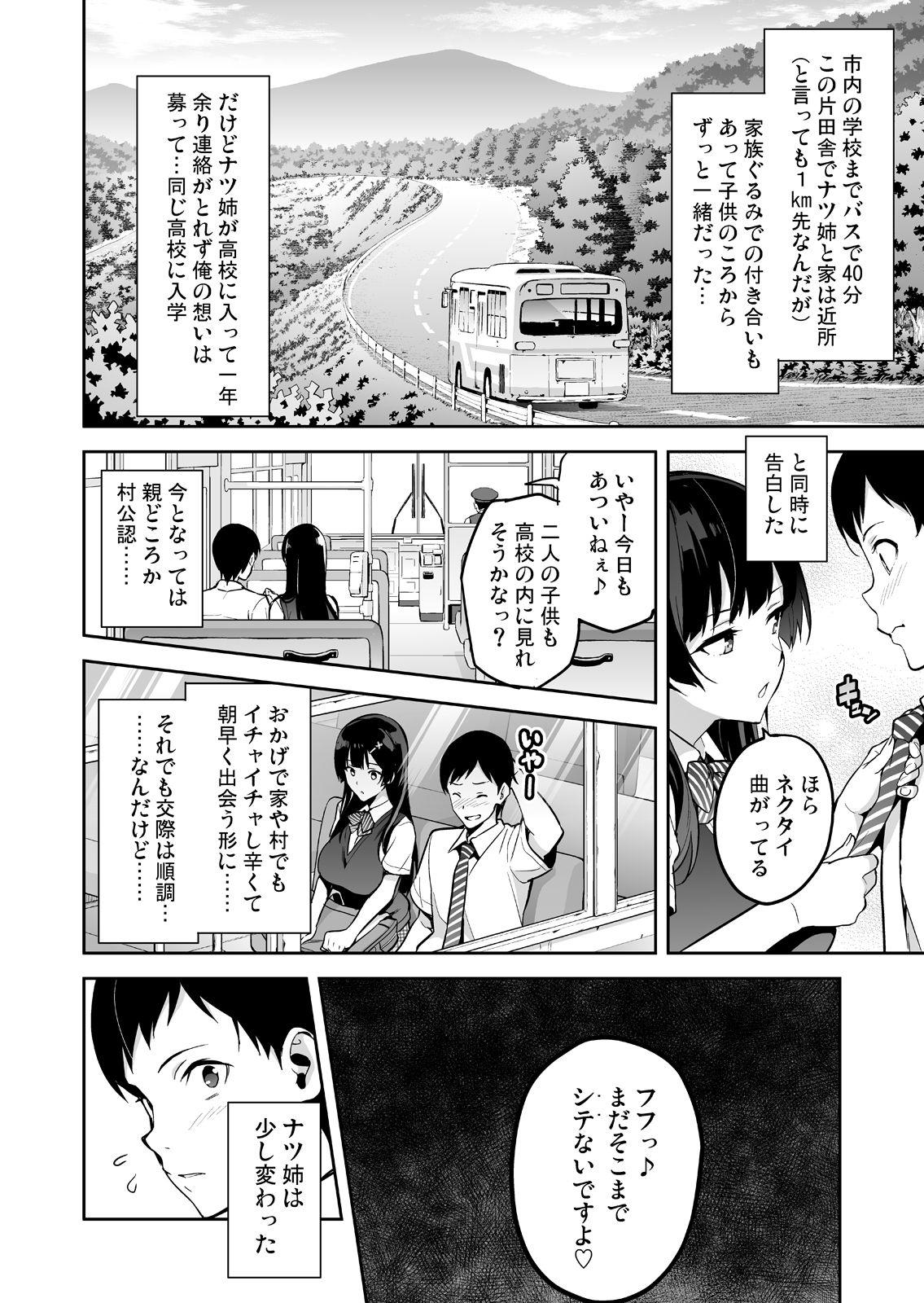 Culote Ajisai no Chiru Koro ni Pija - Page 7