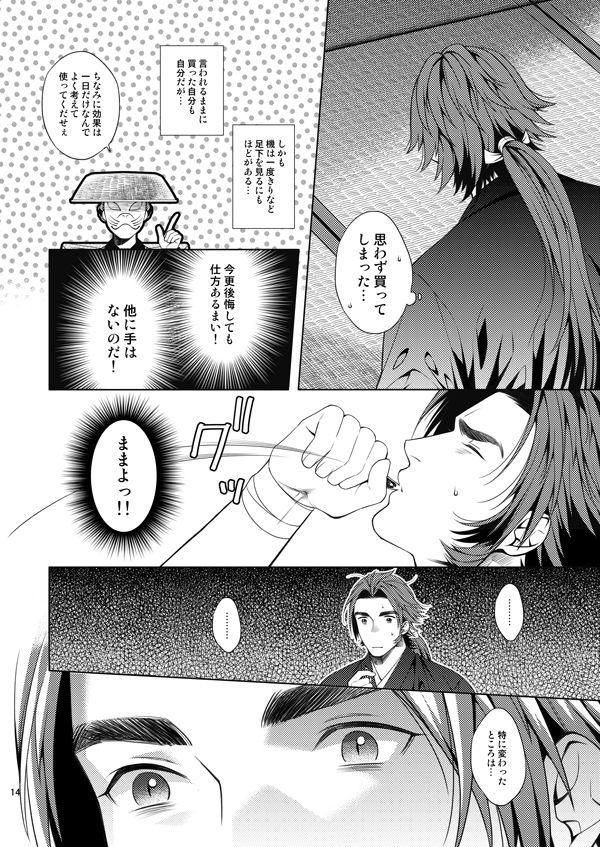 Firsttime 肉の器 - Touken ranbu Amature Sex - Page 12