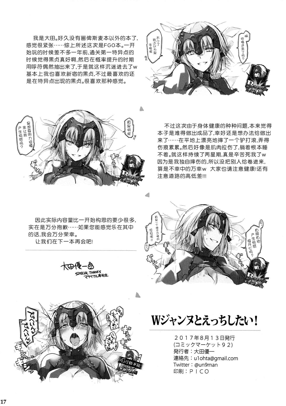 W Jeanne to Ecchi Shitai! 16