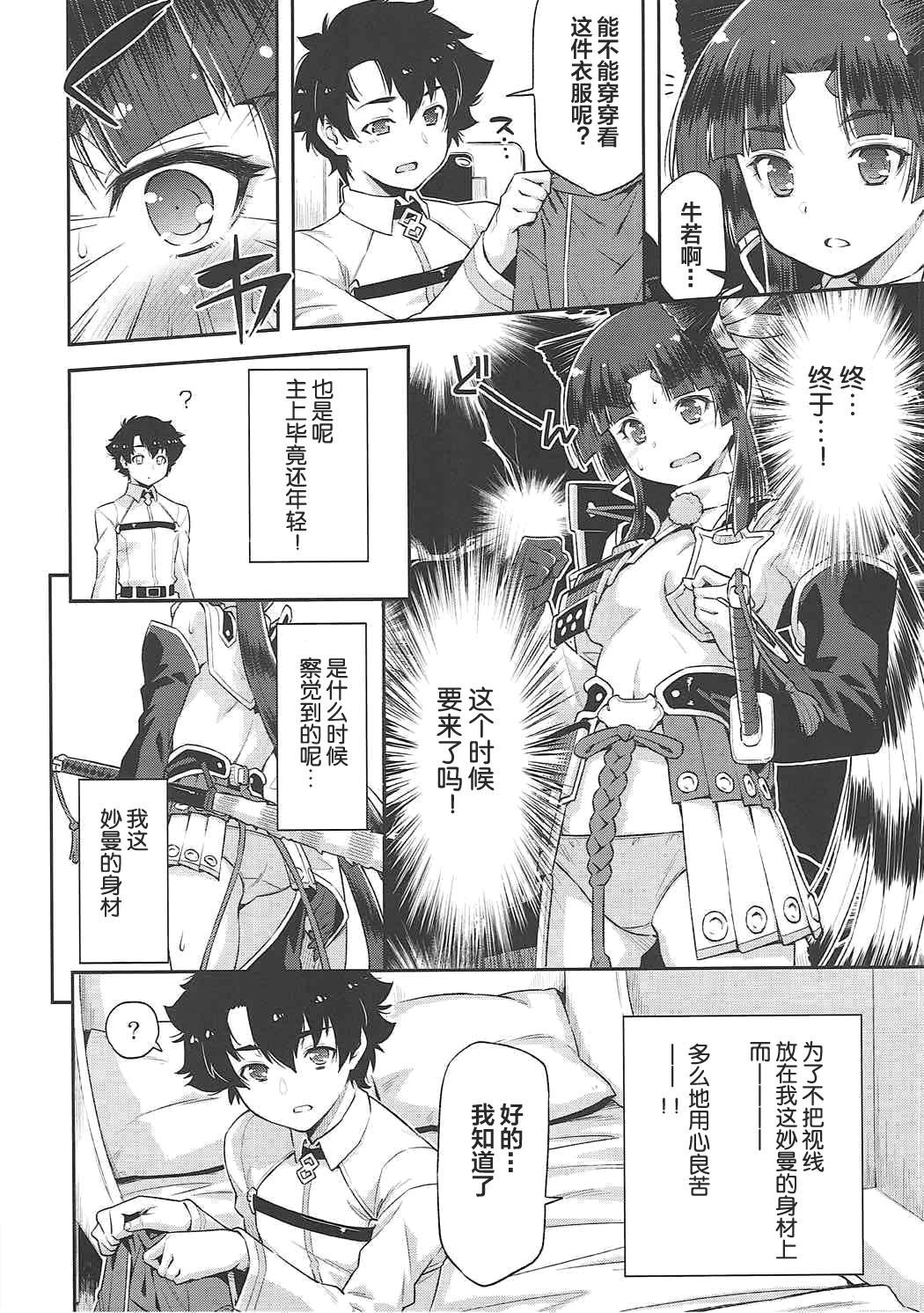 First Time Aruji-dono no Nozomi to Araba! - Fate grand order Stranger - Page 6