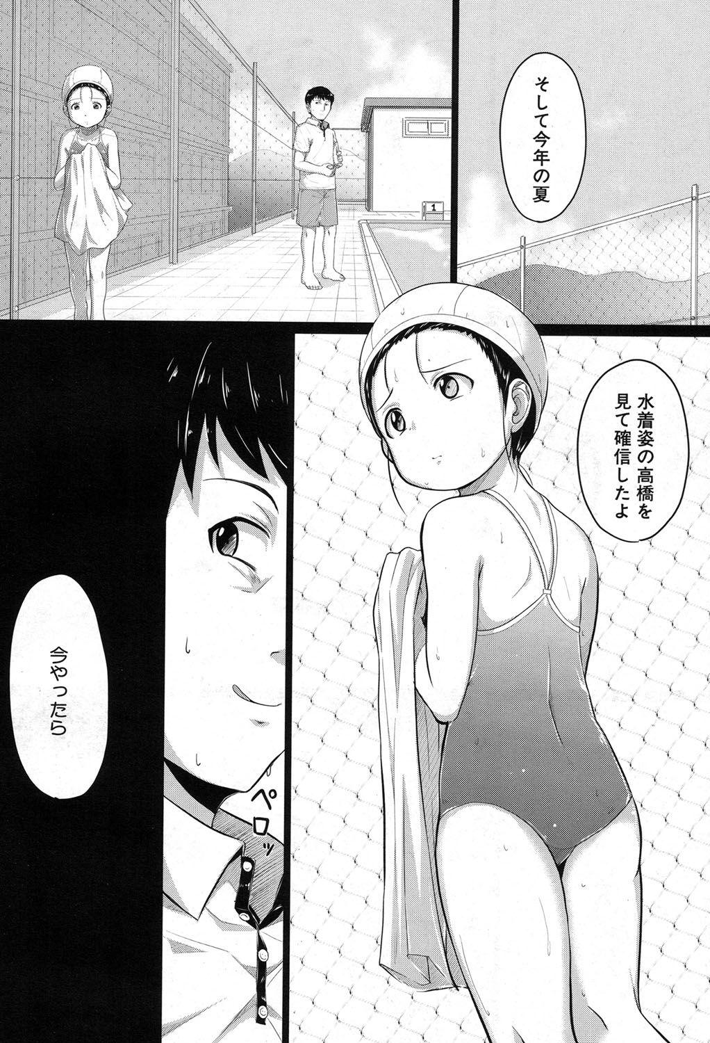 Oyogeru You ni Naritai na - I want to be able to swim. 79