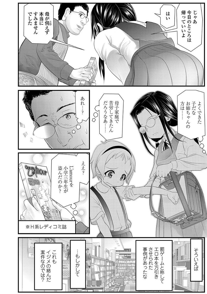 Amazing Inkou wo Saseru Koui Dicks - Page 6