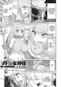 VR no Megami-sama | VR Goddess 1