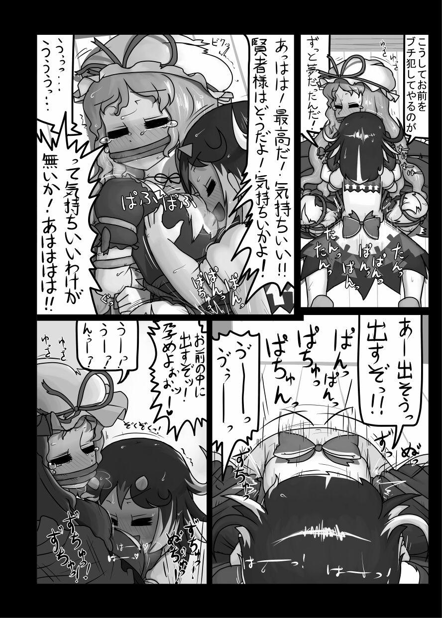 Jerk Off Instruction 天下はフォーエバー - Touhou project Comendo - Page 8