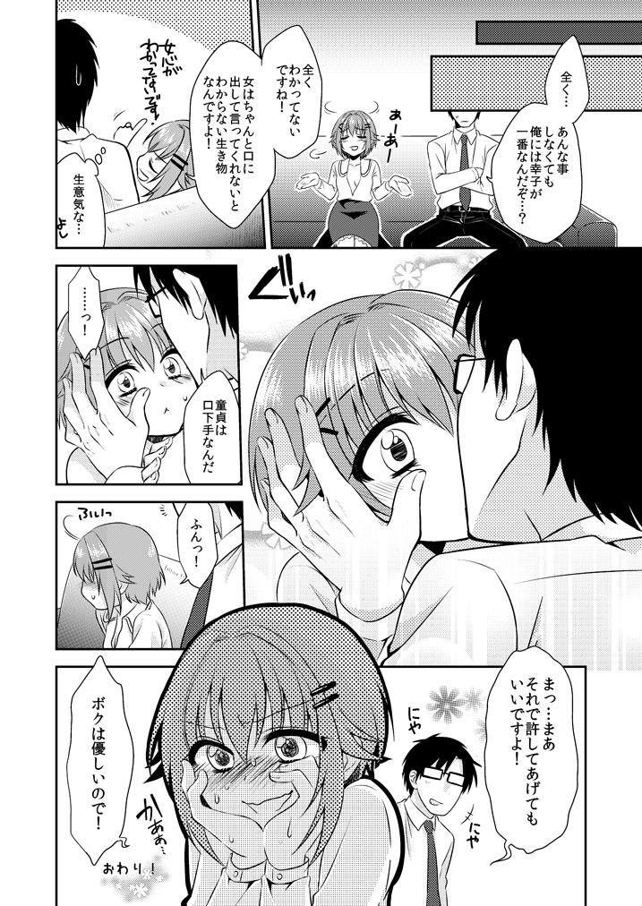 Gay Physicals かわいいは合法 - The idolmaster Riding Cock - Page 12