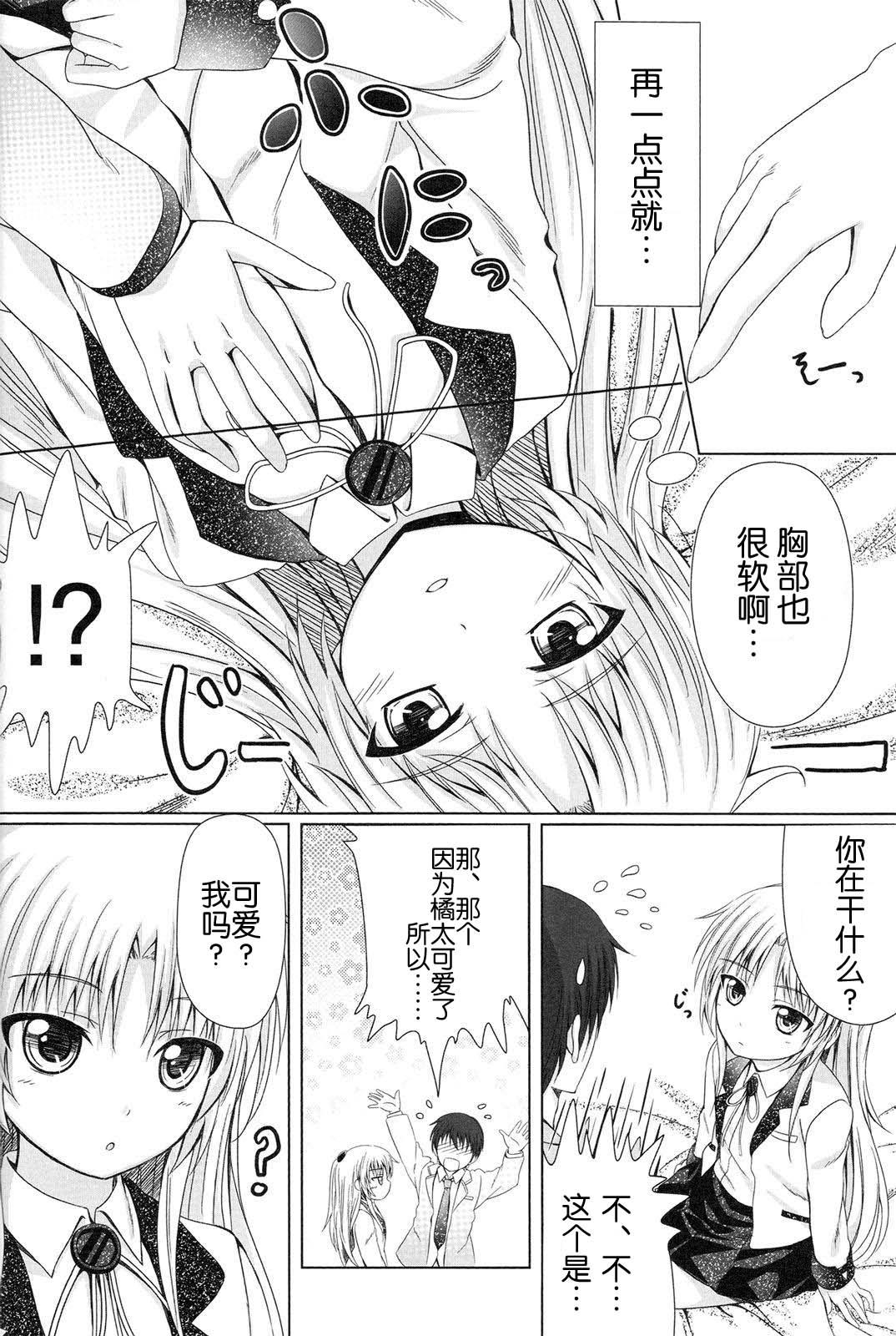 Seduction Tenshi no Oto! - Angel beats Sexteen - Page 10