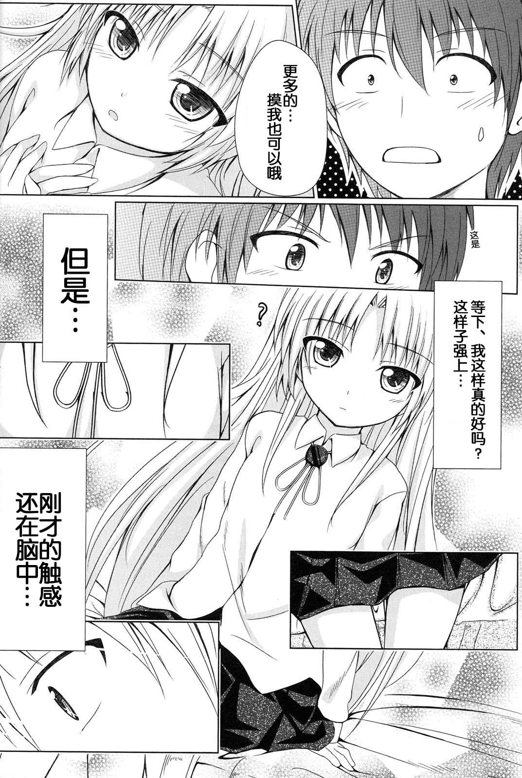 Bottom Tenshi no Oto! - Angel beats Puta - Page 12