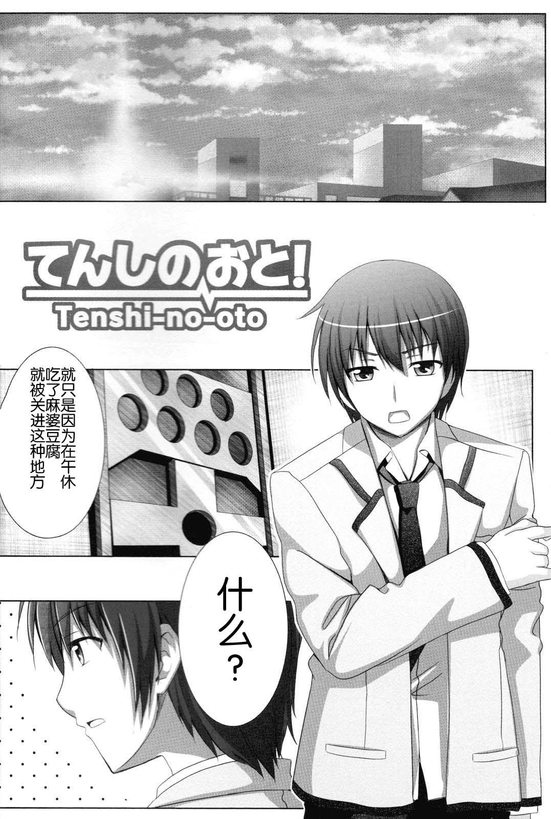 Bottom Tenshi no Oto! - Angel beats Puta - Page 4