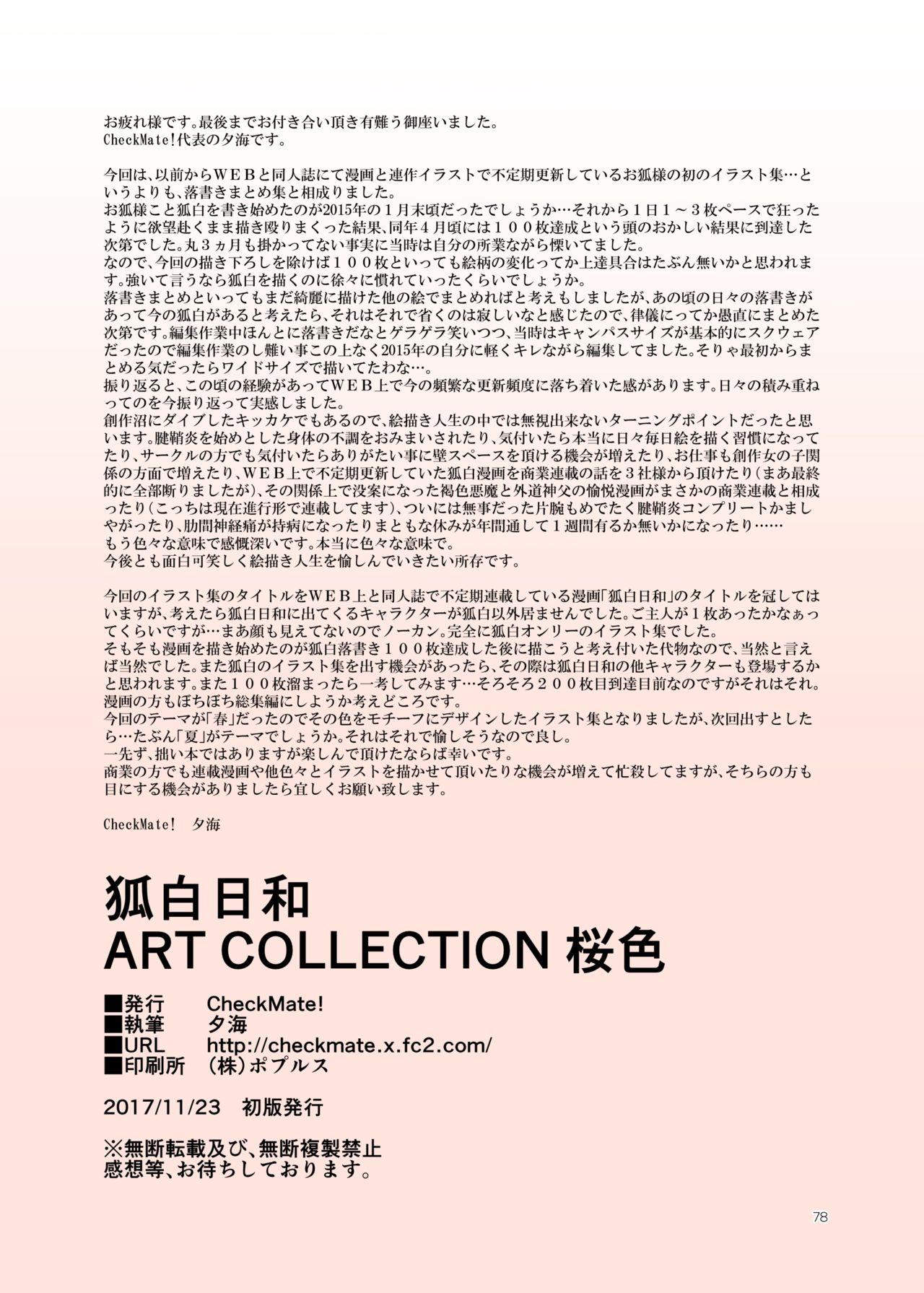 Kohaku Biyori ART COLLECTION Sakurairo 77