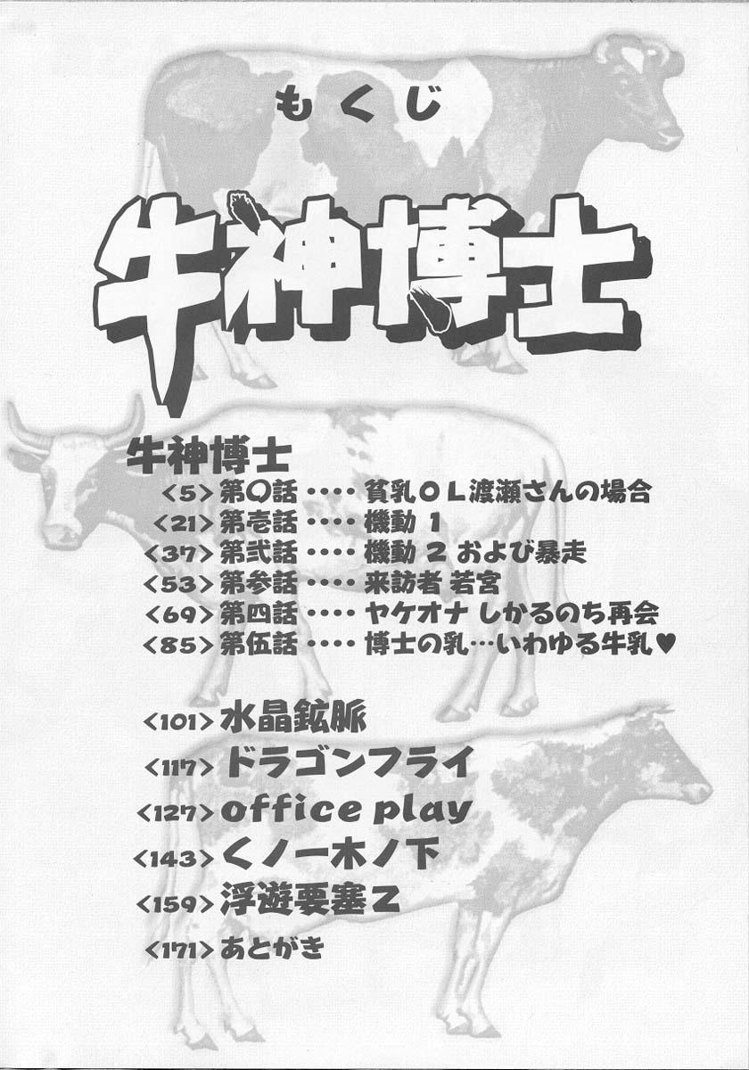 Kissing Ushigami Hakase | Professor of the Cow God Gay Orgy - Page 5