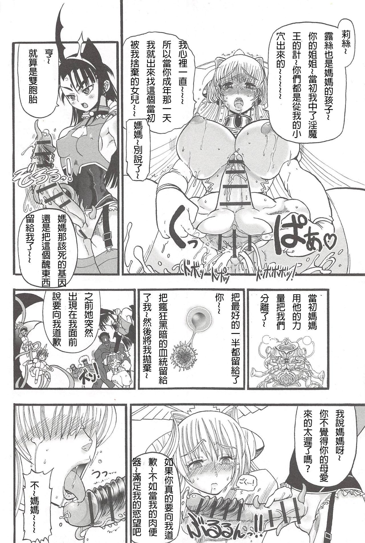 [Rebis] Futari no Meikyuu Oujo ~Futanari Haha Shimai no Dekiai Harem~ Ch. 1-5 [Chinese] [前方漢化組] 24