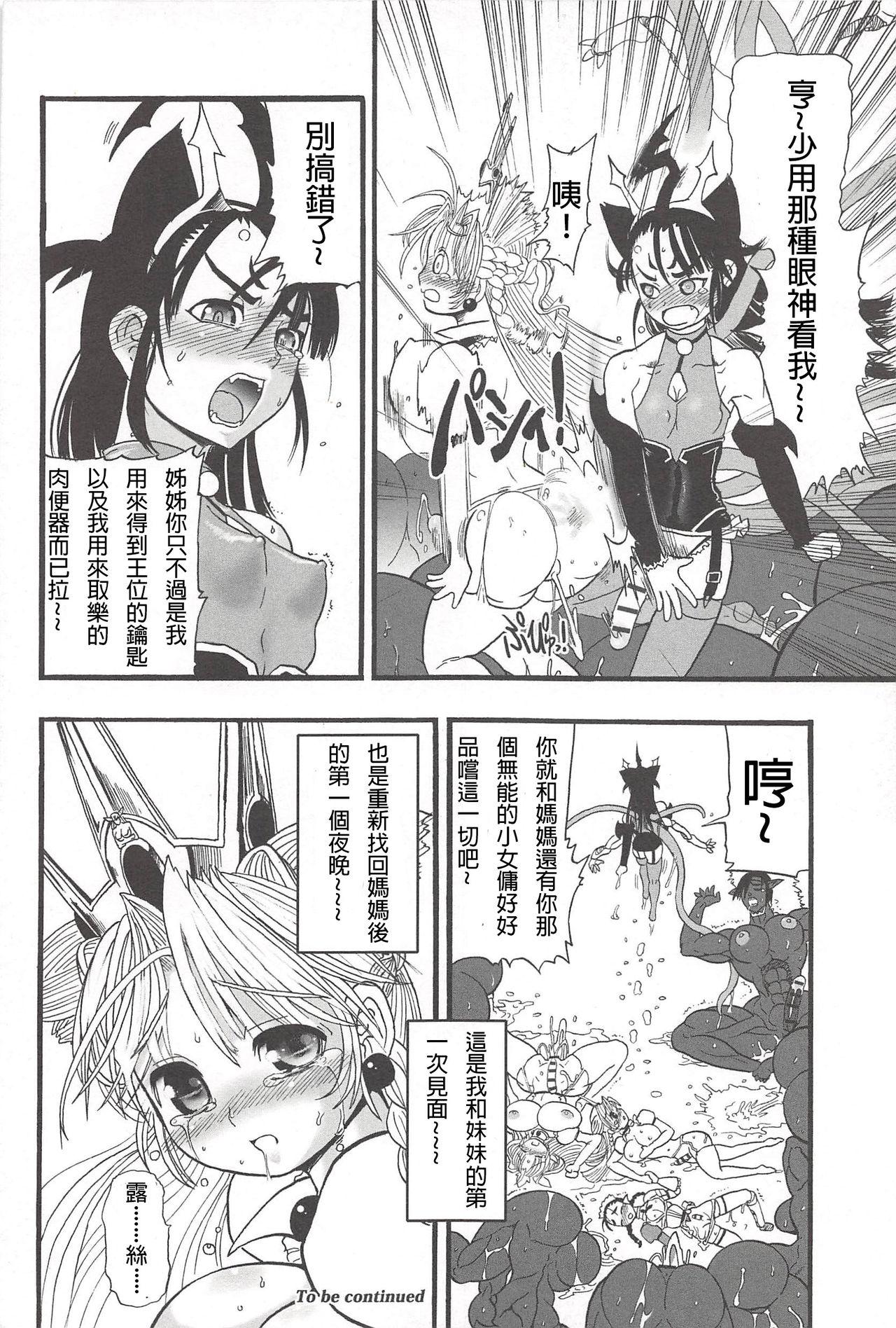 [Rebis] Futari no Meikyuu Oujo ~Futanari Haha Shimai no Dekiai Harem~ Ch. 1-5 [Chinese] [前方漢化組] 30