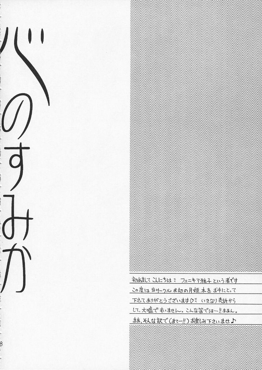 Letsdoeit Kokoro no Sumika - Tsukihime Amateurs - Page 7