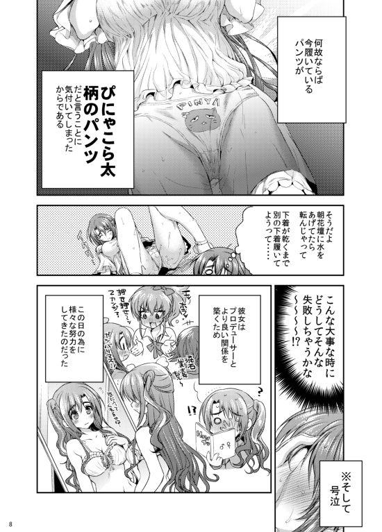 Ano Shimamura-san mou Sukoshi Ganbarimashou - The idolmaster Sluts - Page 6