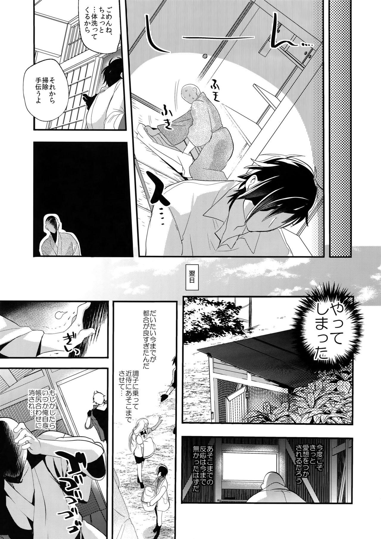 Leaked Kuroi Okkii Sugoku Yasashii - Touken ranbu Panties - Page 8