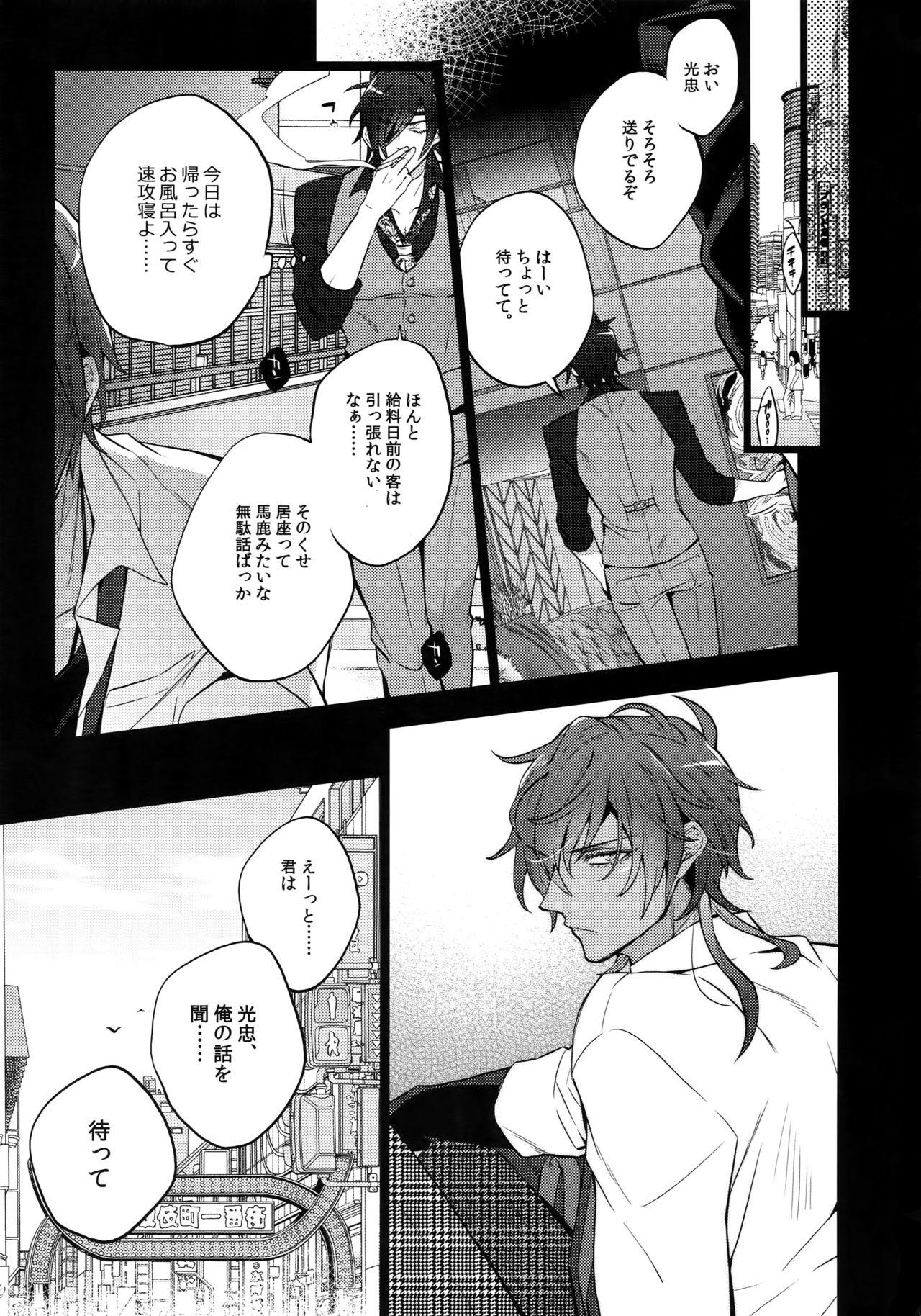 Village Mitsukuremix 2 – Touken ranbu Sentones - Page 1