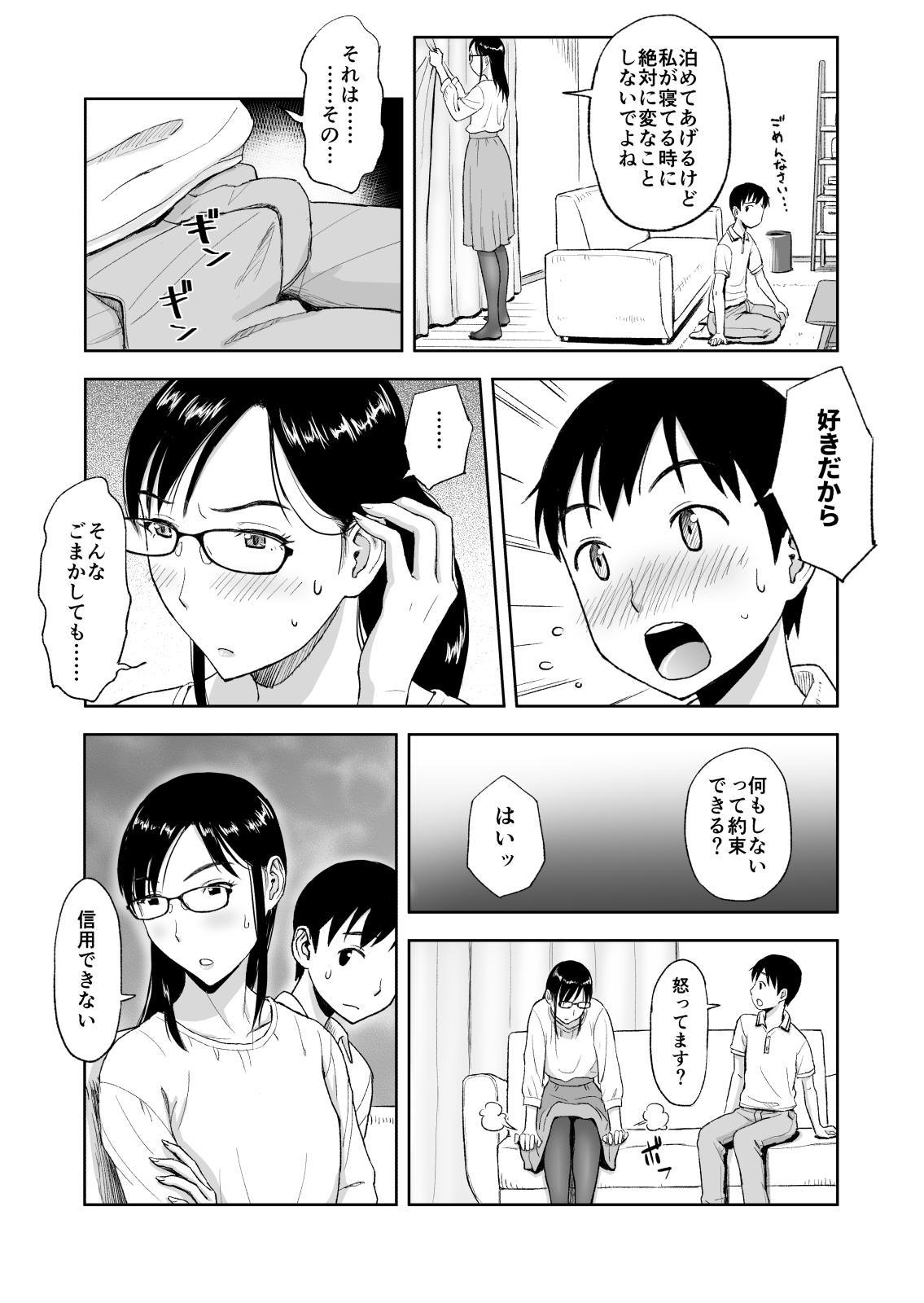 Rimming Konkatsu ni Hagemu Oba wa Oi ni Motomerarete Choppiri Ureshii. Wanking - Page 12