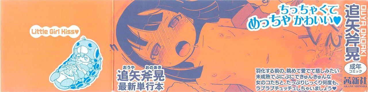 Bus Youchuu - Little Girl Kiss Kashima - Page 6