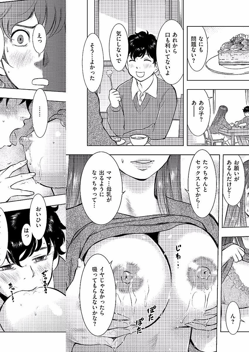 [Uramac] Boshi Soukan Nikki - Kaa-san, Ichido dake dakara.... [Digital] 43
