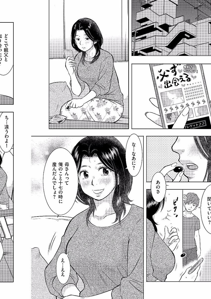 [Uramac] Boshi Soukan Nikki - Kaa-san, Ichido dake dakara.... [Digital] 79