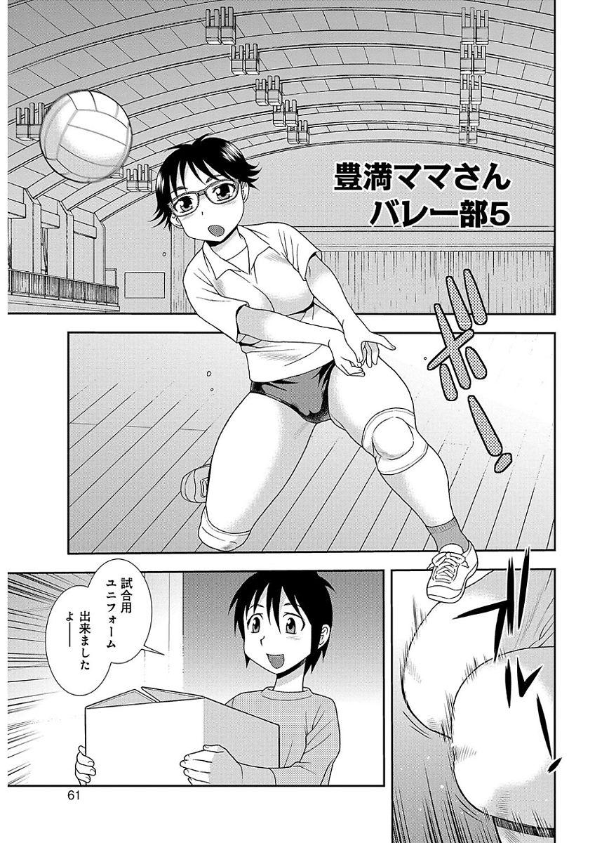 [Shinozaki Rei] Houman Mama-san Volley-bu [Digital] 60