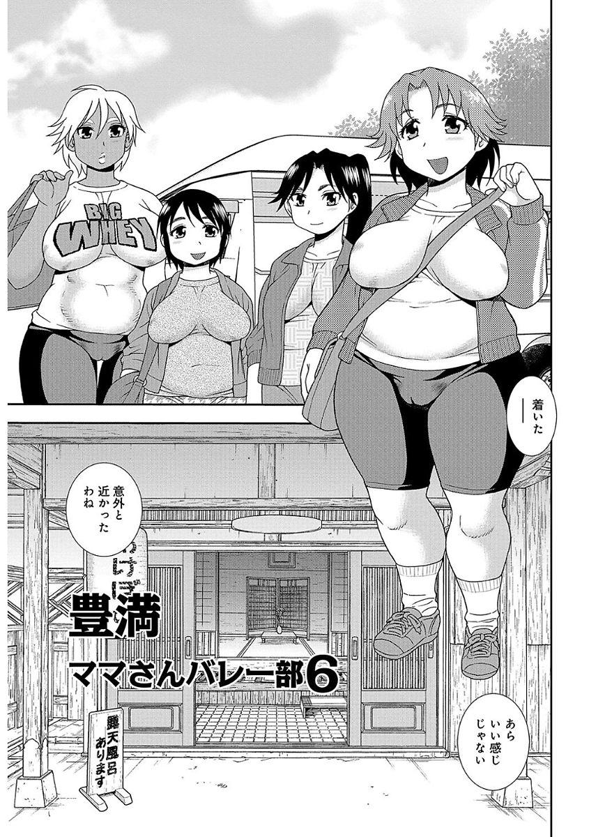 [Shinozaki Rei] Houman Mama-san Volley-bu [Digital] 79