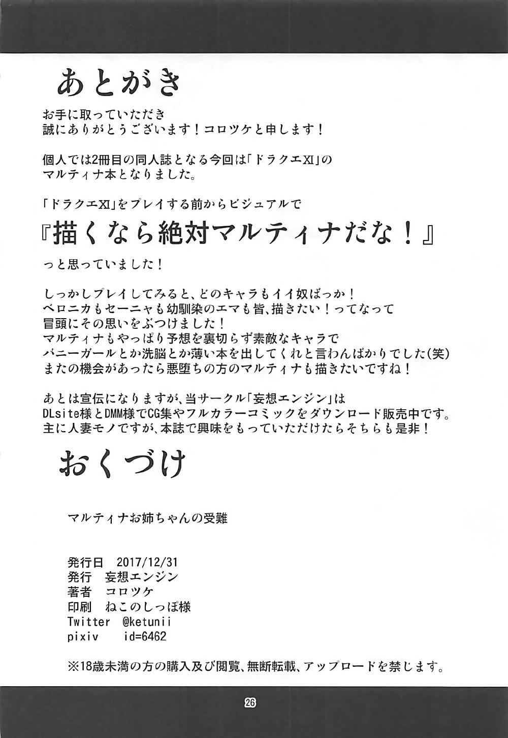 Penetration Martina Onee-chan no Junan - Dragon quest xi Candid - Page 25