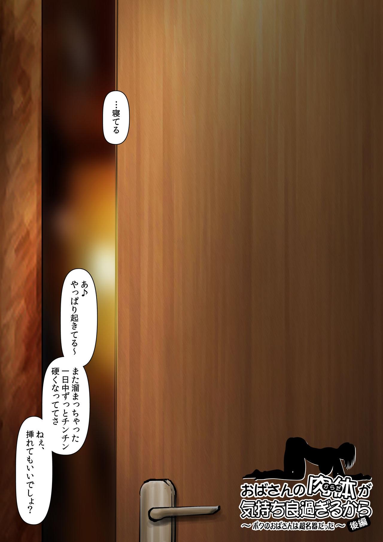 Hairypussy [Kuroneko Smith] Oba-san no Karada ga Kimochi Yosugiru kara <<Kouhen>> ~Boku no Oba-san wa Chou Meiki Datta~ Black Hair - Page 3