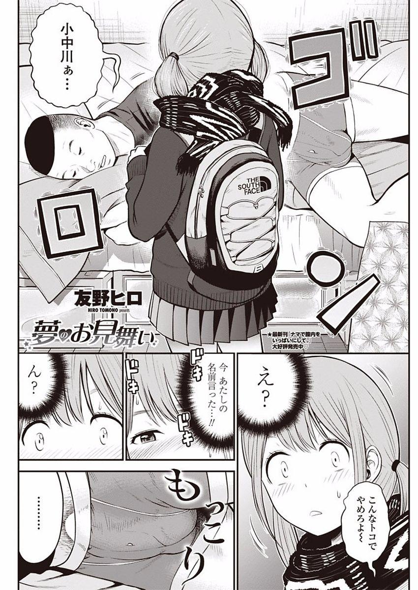 COMIC Penguin Club Sanzokuban 2018-01 197