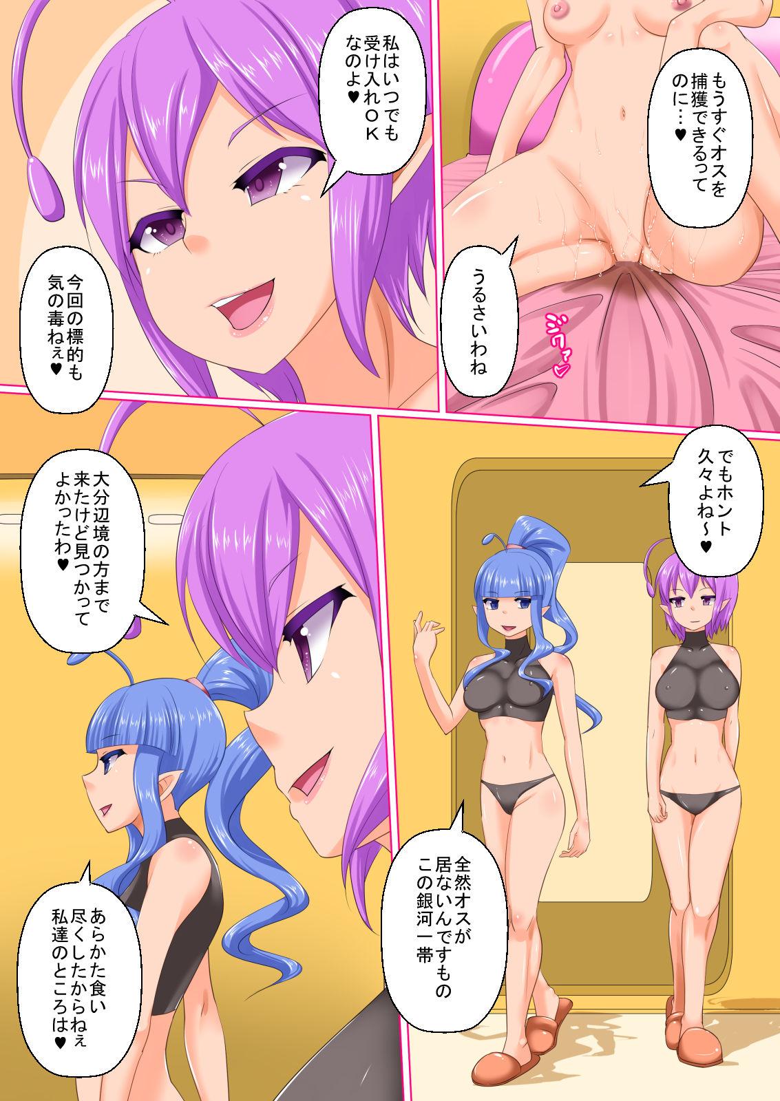 Sexo Anal Ushuu kara no Sei Shinryaku Gay Boys - Page 5