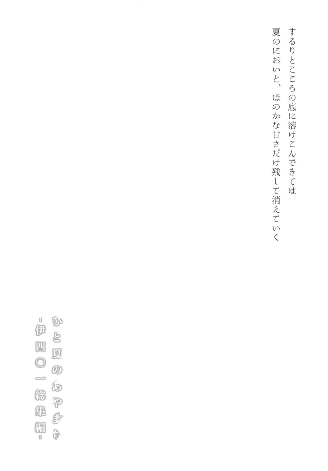 [French letter (Fujisaki Hikari)] Hitonatsu no Ayamachi -I-401 Soushuuhen- (Kantai Collection -KanColle-) [Digital] 32