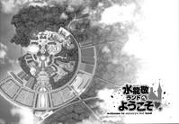 Oideyo! Mizuryu Kei Land the 6.5 Bangaihen - Kazoku to Sukebe na Theme Park! 5