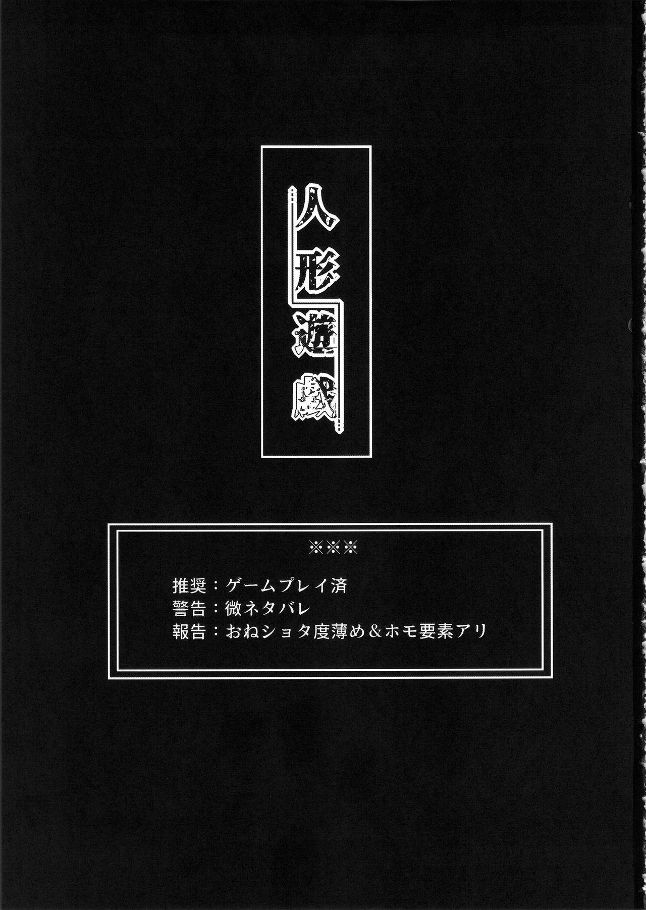Guyonshemale Ningyou Yuugi - Nier automata Shoplifter - Page 2
