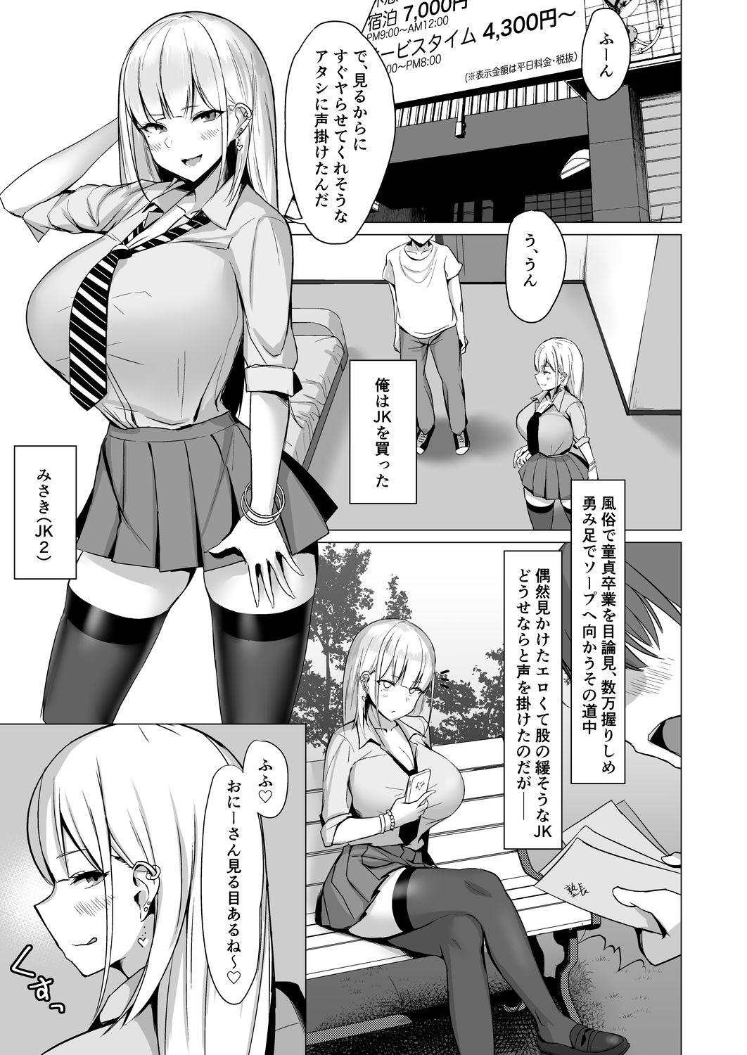 Affair Ecchi na Gal JK to Yacchau Yatsu. Real - Page 3