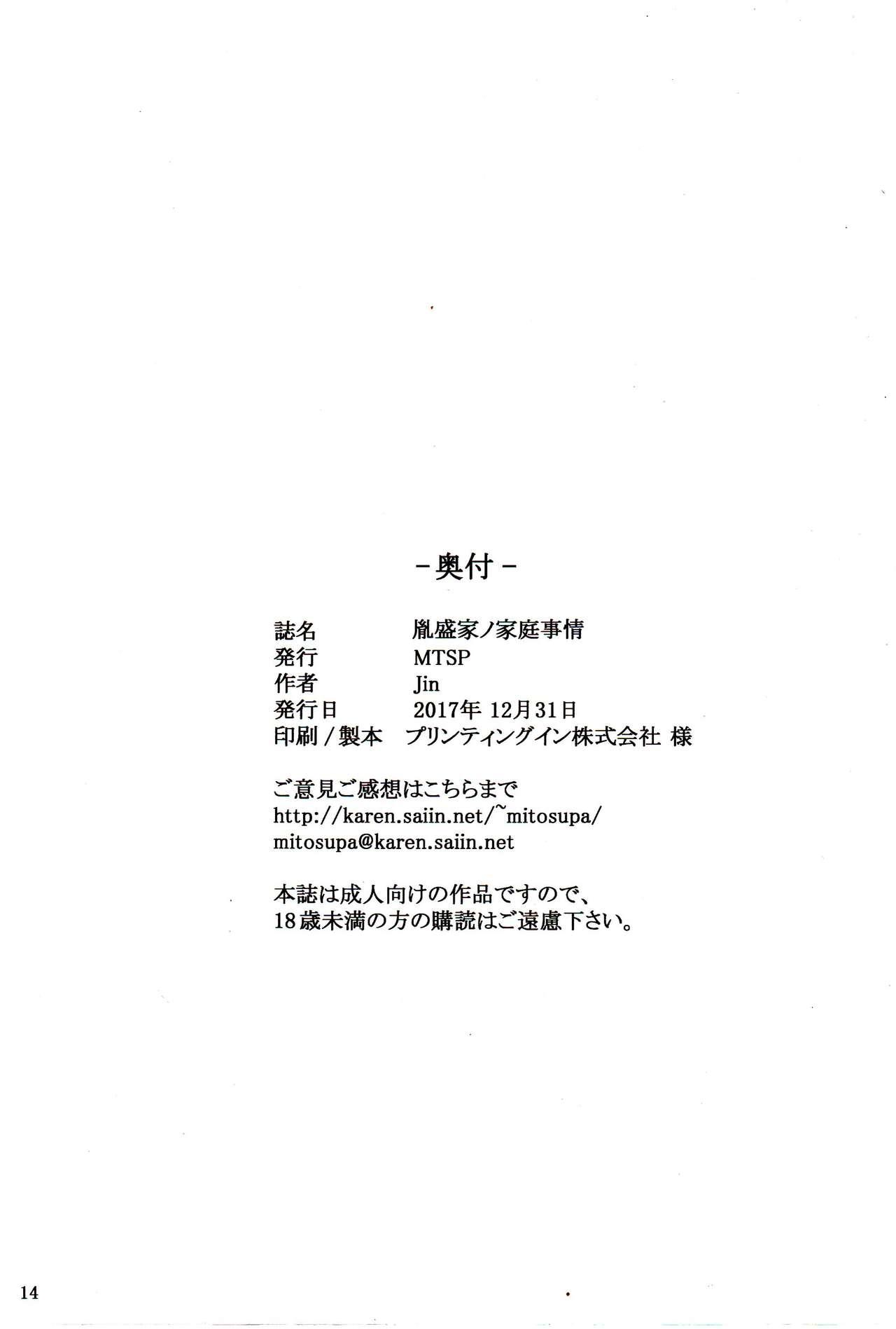 Juggs Tanemori-ke no Katei Jijou Ki Wam - Page 13
