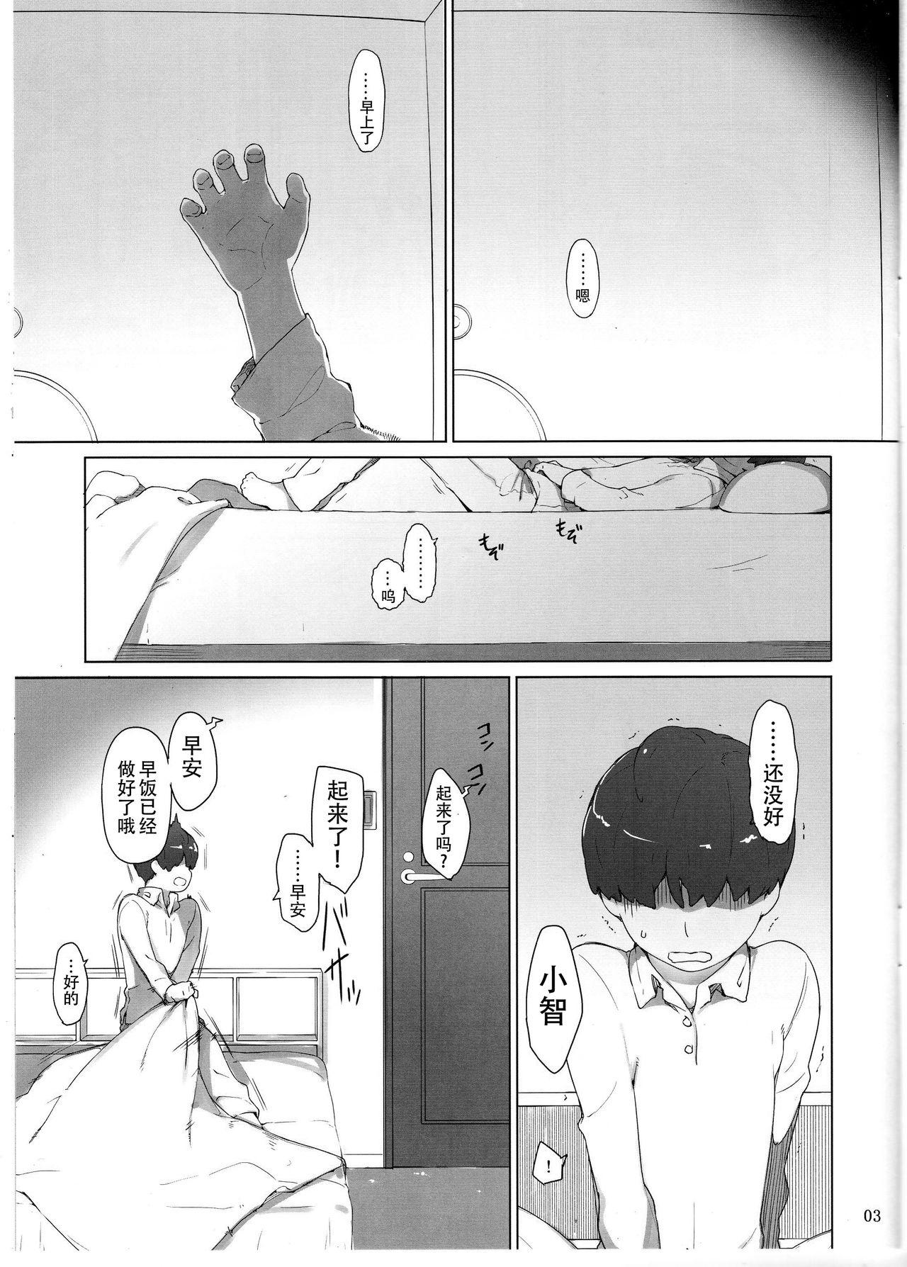 Secret Tanemori-ke no Katei Jijou Ki Peludo - Page 2