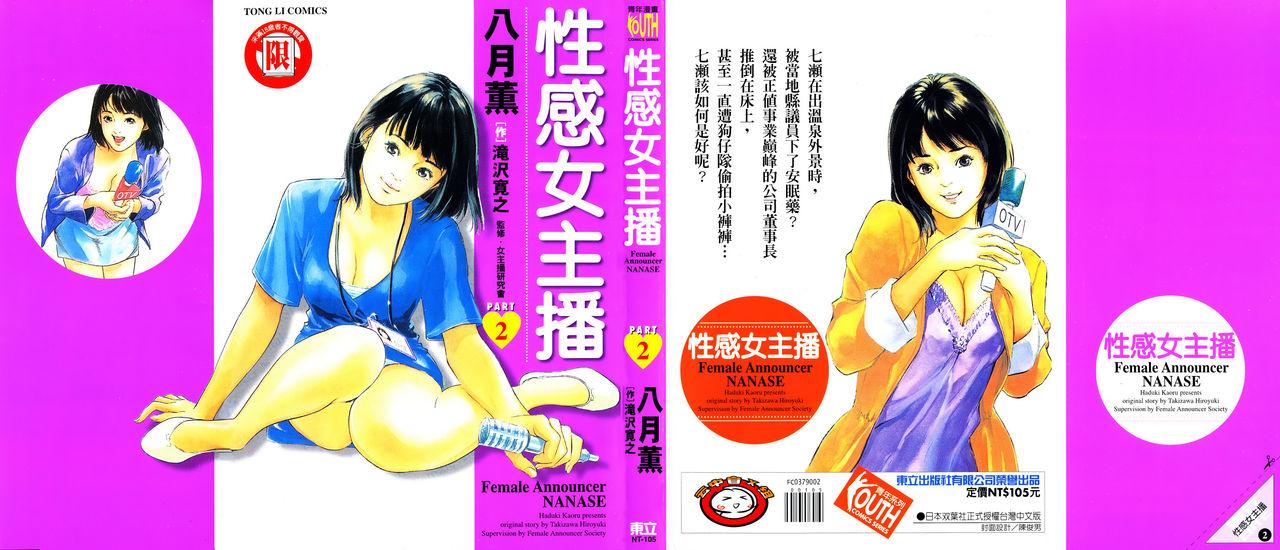 Joshi Ana Nanase | 性感女主播 Vol.2 0