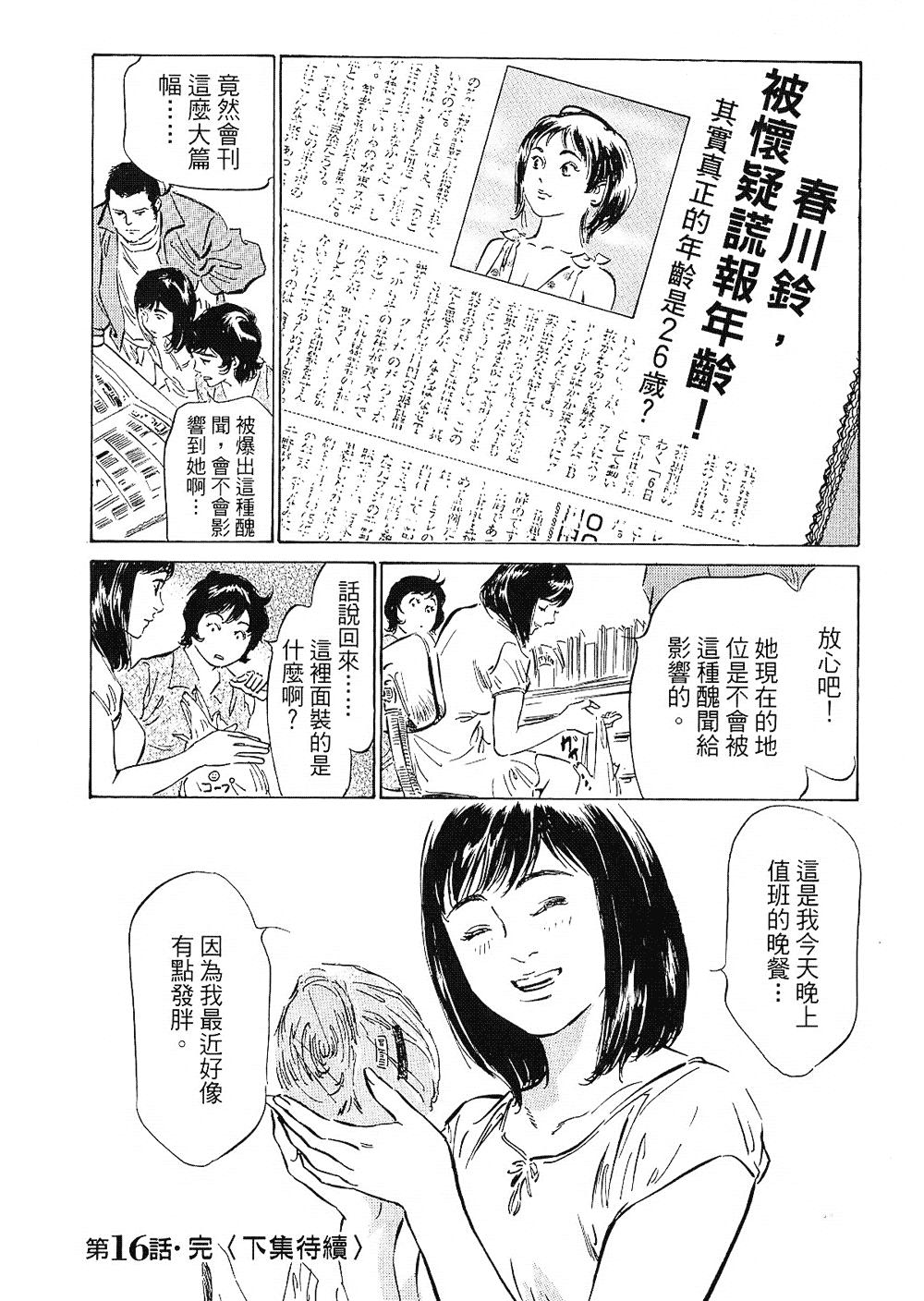 Sister Joshi Ana Nanase | 性感女主播 Vol.2 Publico - Page 202