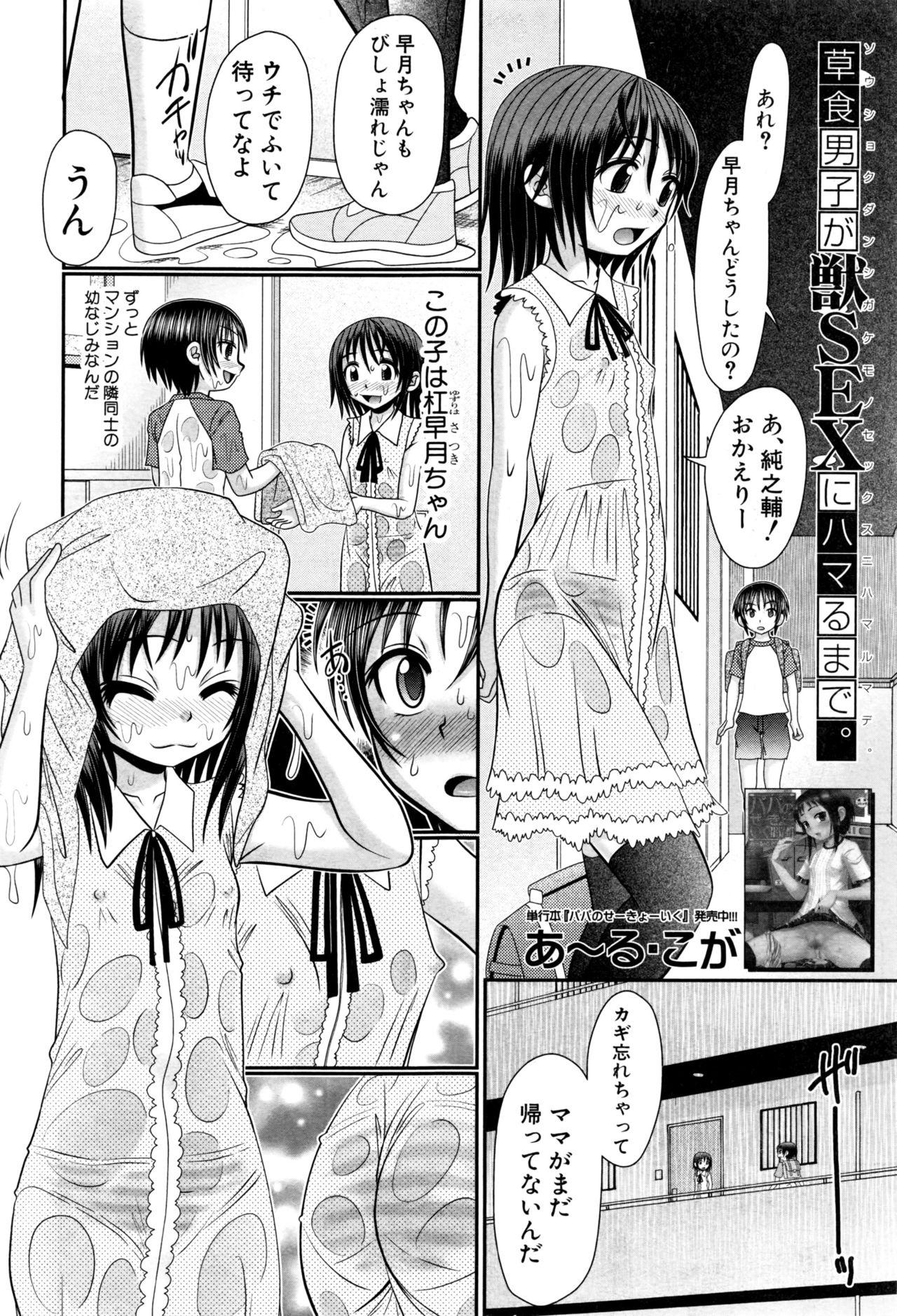 Trannies Soushoku Danshi ga Kemono SEX ni Hamaru made. Amateur Teen - Page 2